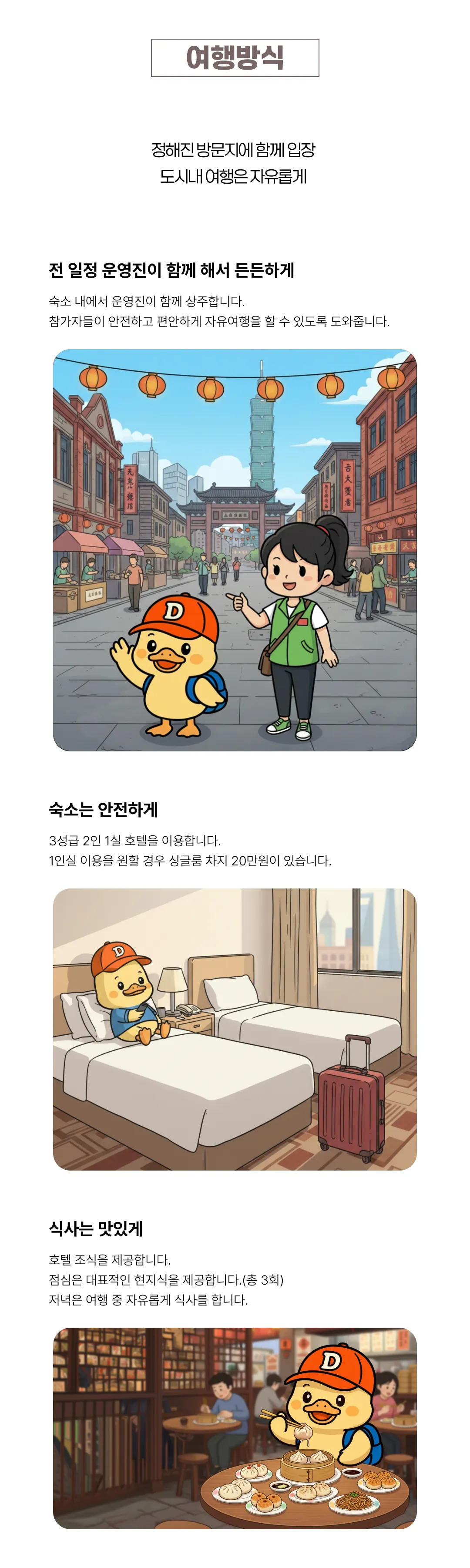 대만미식여행 3
