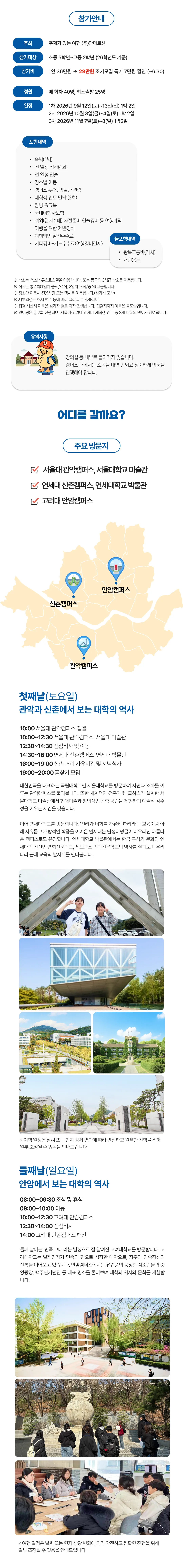 청소년 꿈찾기 캠퍼스탐방 1박 2일 2