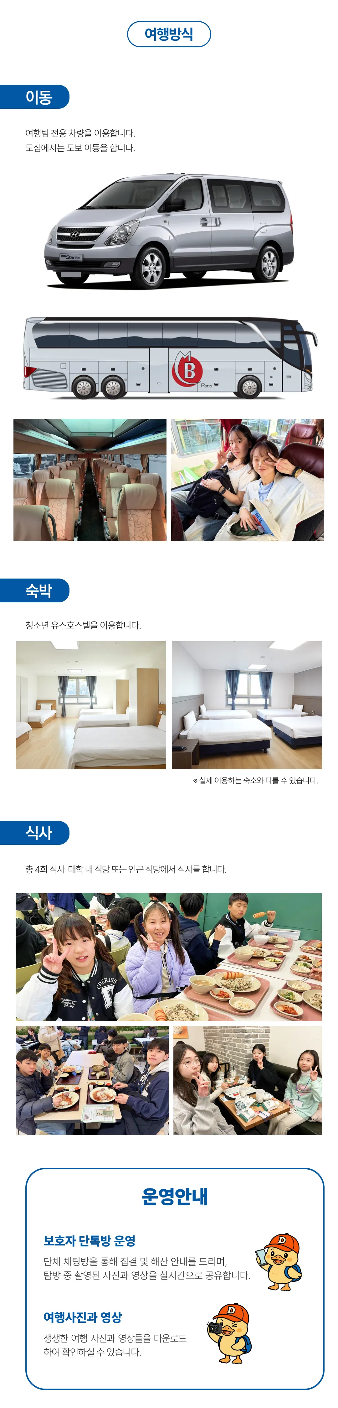 청소년 꿈찾기 캠퍼스탐방 1박 2일 3