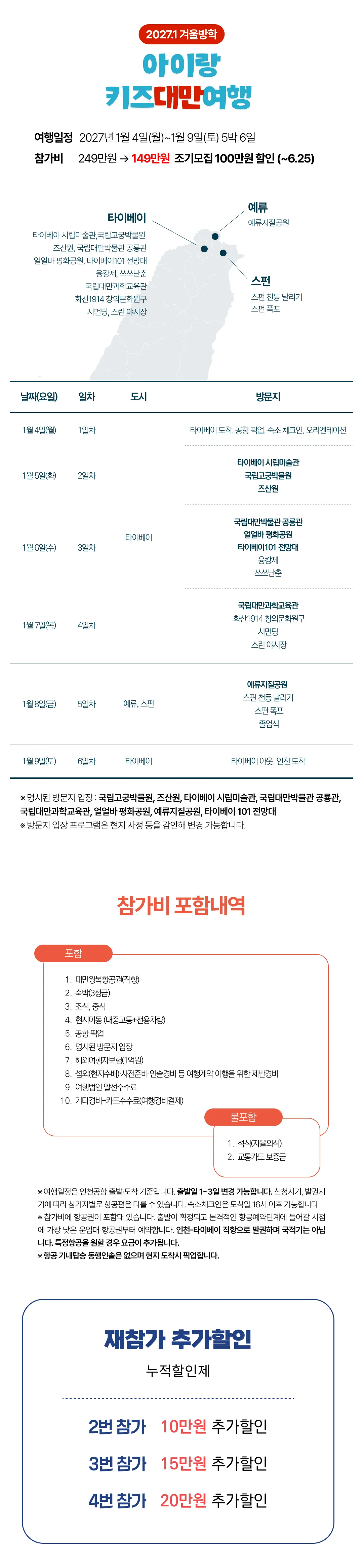 아이랑 키즈 대만여행 2