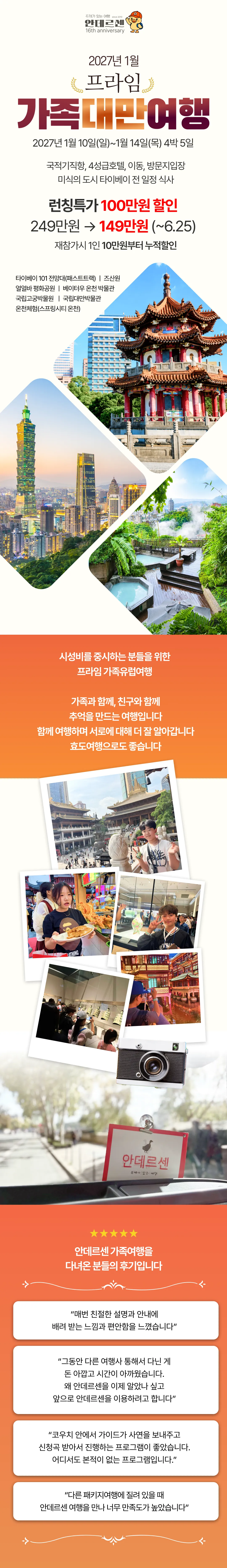 프라임 가족대만여행 1