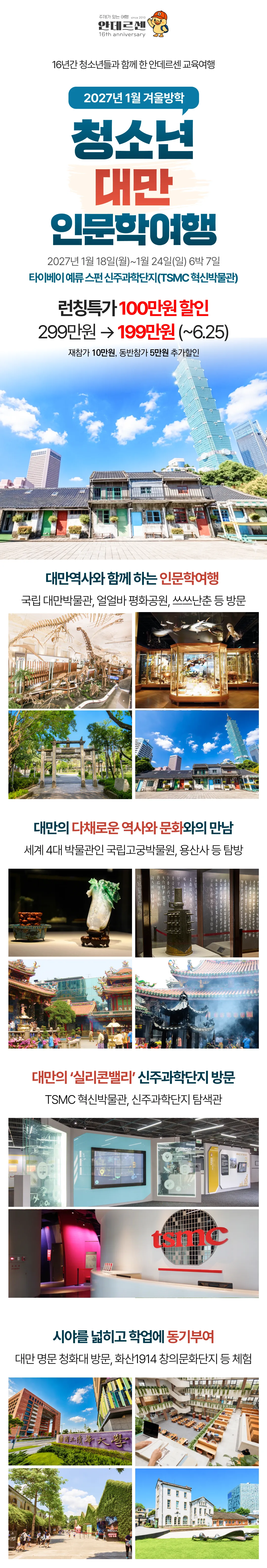 청소년 대만인문학여행 1