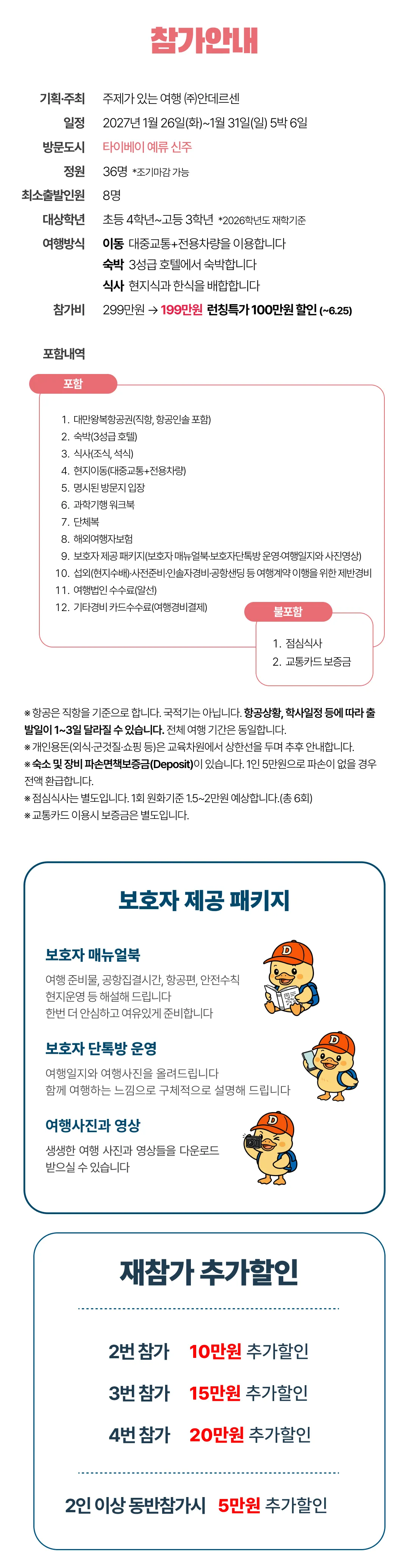 청소년 대만과학기행 2