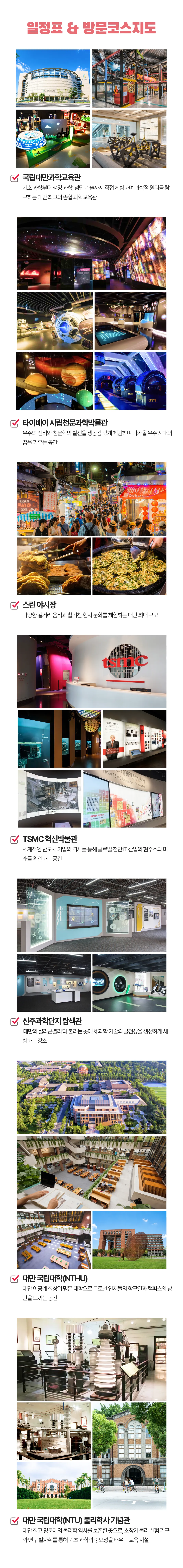 청소년 대만과학기행 3
