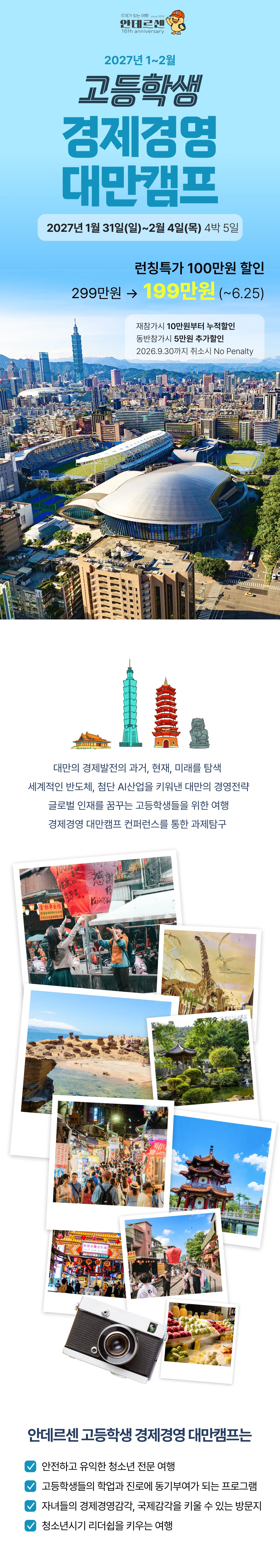 고등학생 경제경영 대만캠프 1