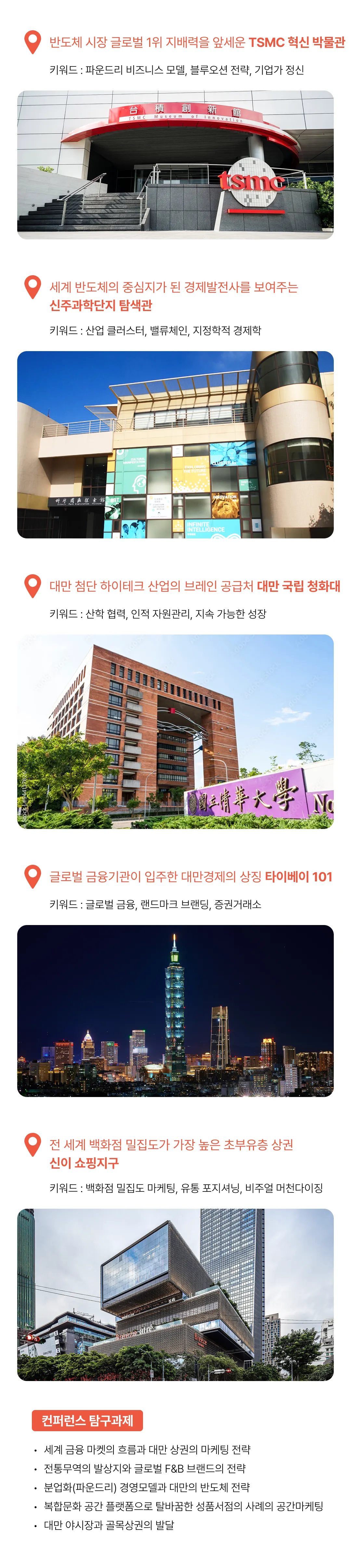 고등학생 경제경영 대만캠프 5