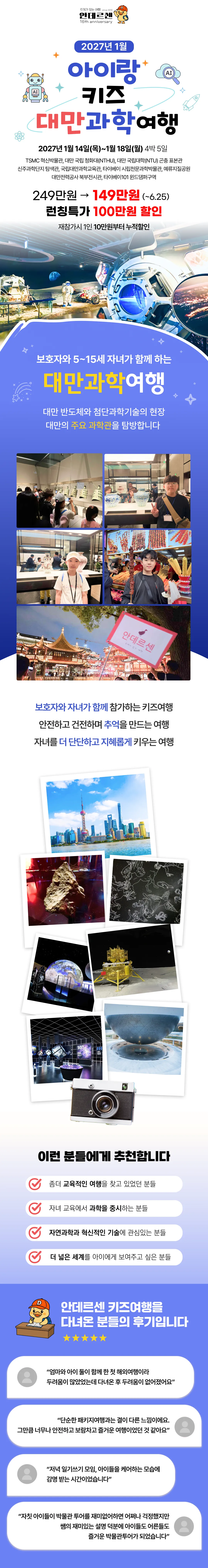 아이랑 키즈 대만과학여행 1