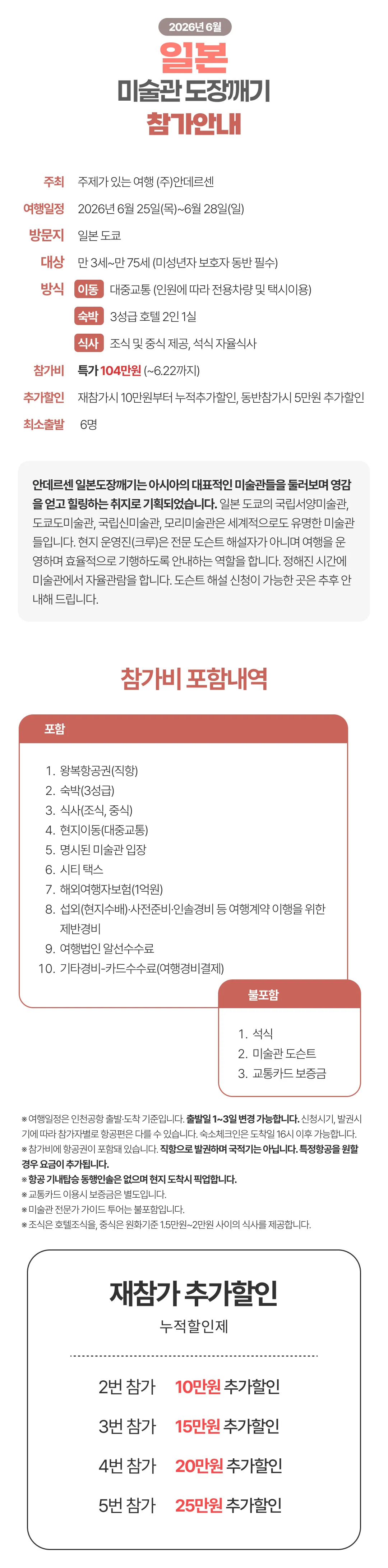일본미술관도장깨기 2