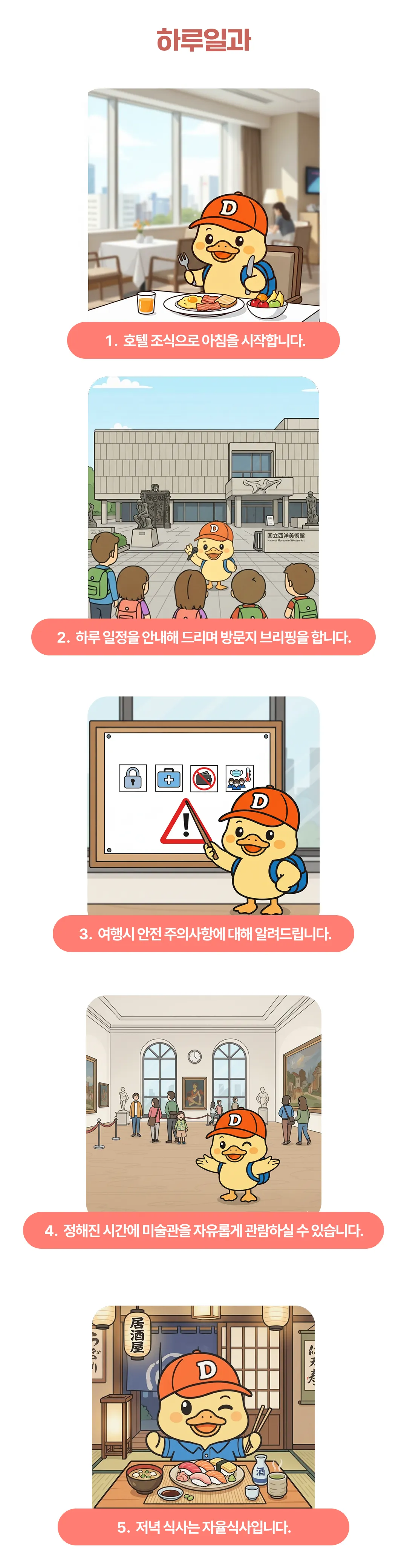 일본미술관도장깨기 5