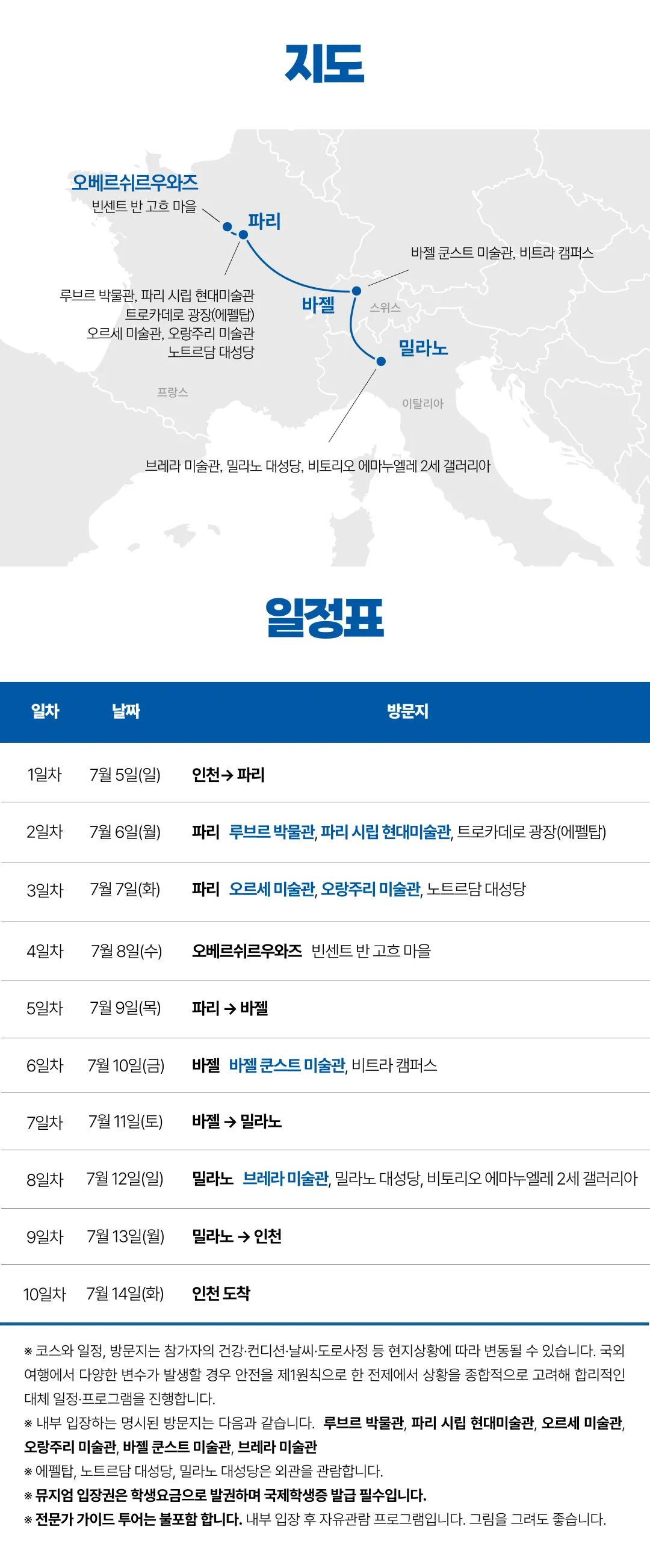 꿈찾기 대학생 유럽미술여행 라이트 8박 10일 4