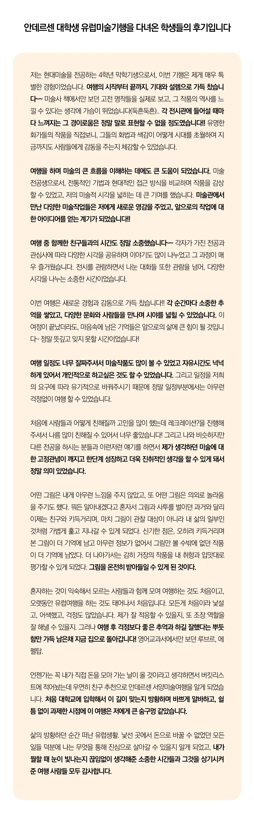 꿈찾기 대학생 유럽미술여행 라이트 8박 10일 8