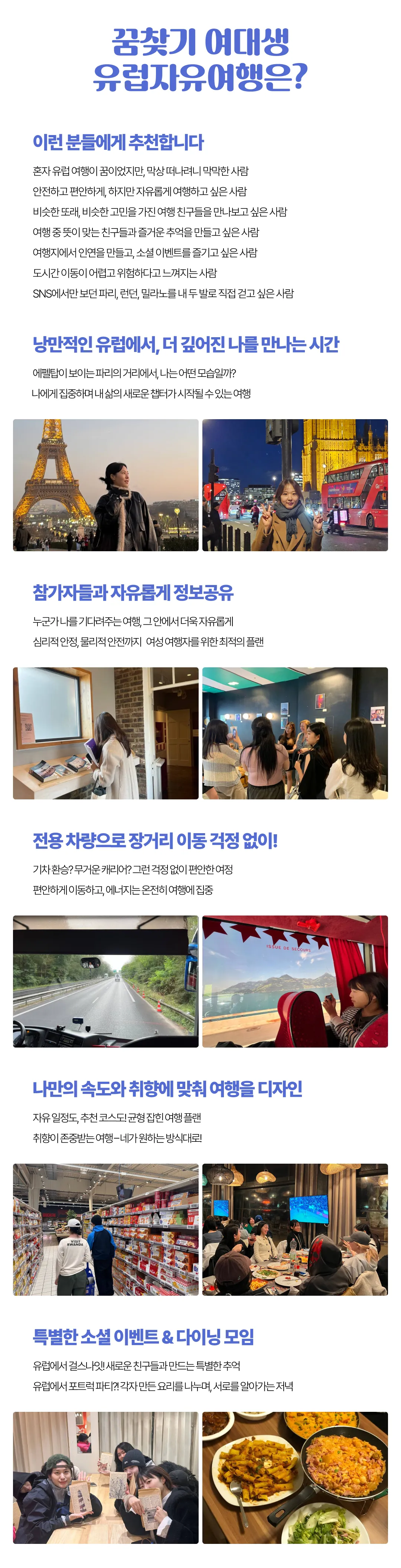 꿈찾기 여대생 유럽자유여행 라이트 8박 10일 6