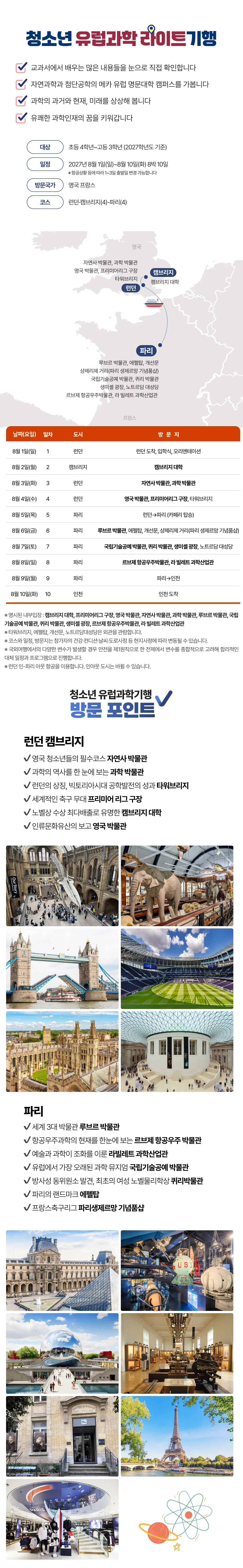 청소년 유럽 과학 / 미술 / 문학 라이트 3