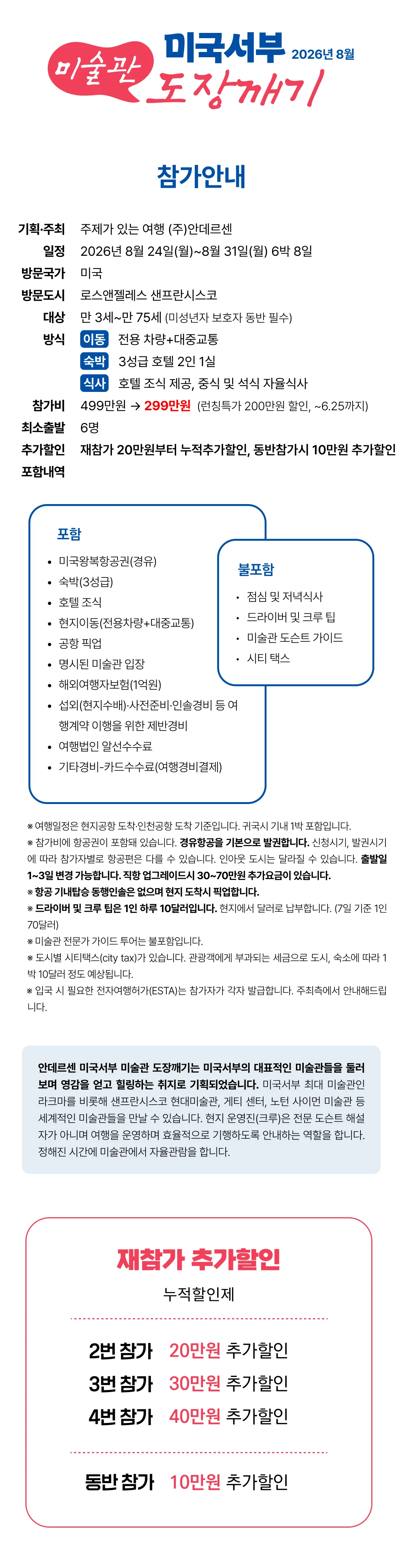 미국서부 미술관도장깨기 2