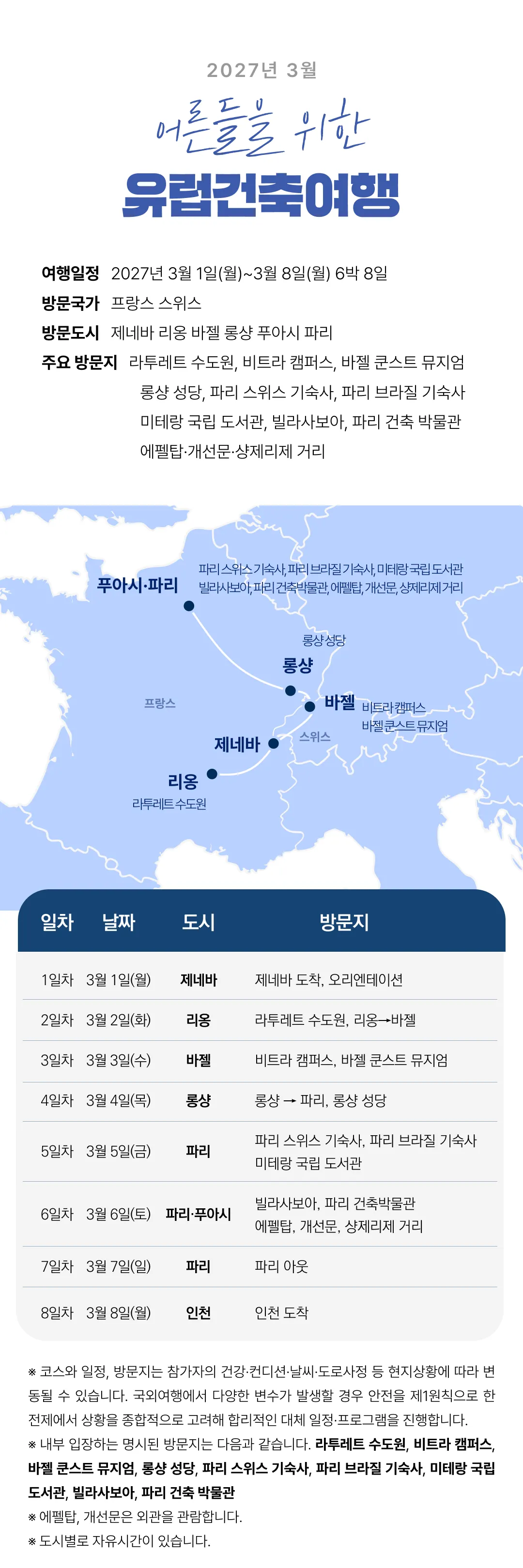 유럽건축&디자인여행 4