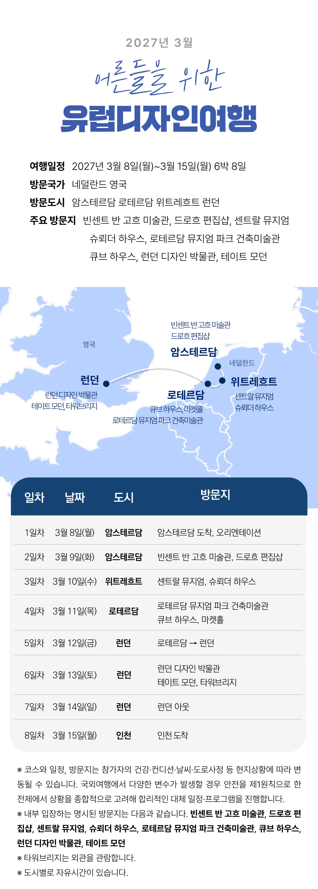 유럽건축&디자인여행 5