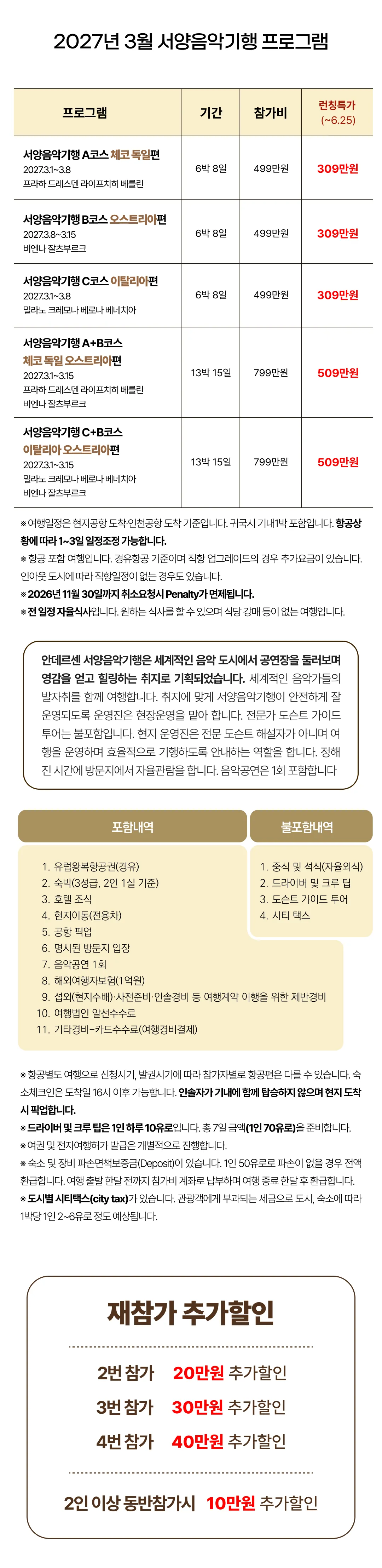 서양음악기행 2