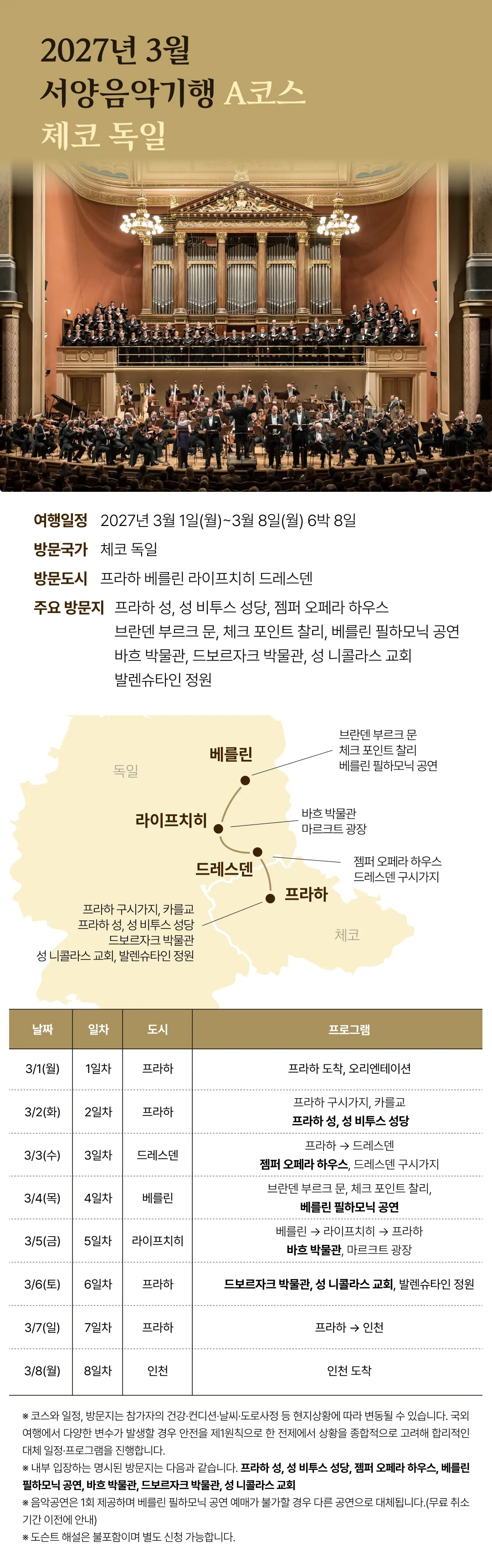 서양음악기행 4