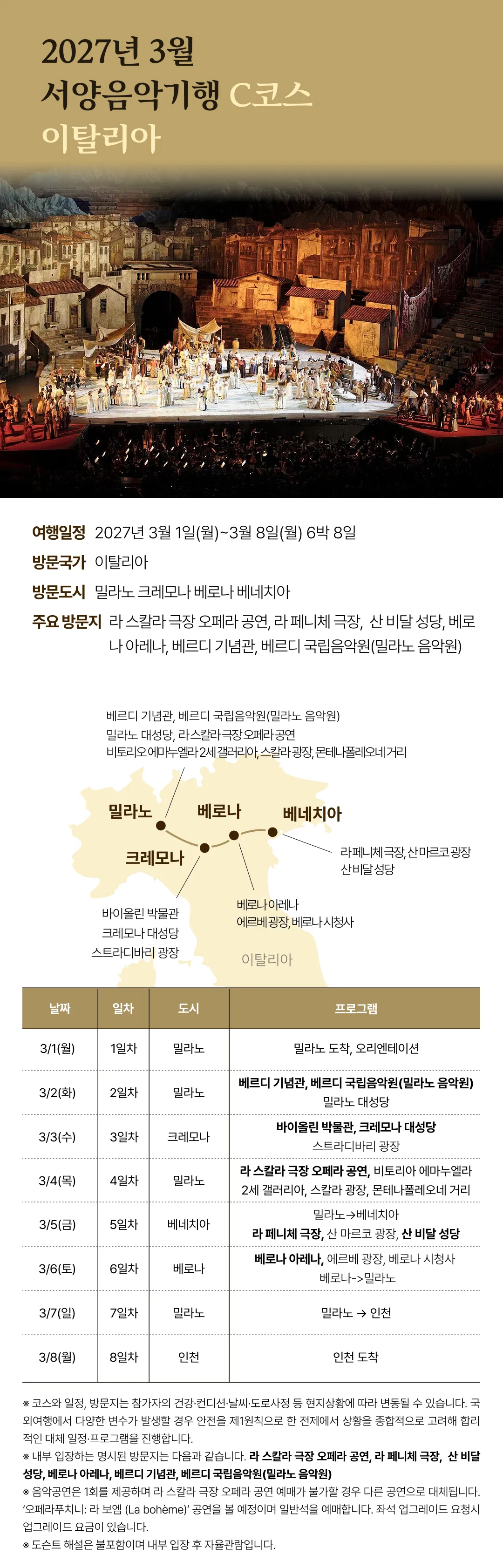 서양음악기행 6