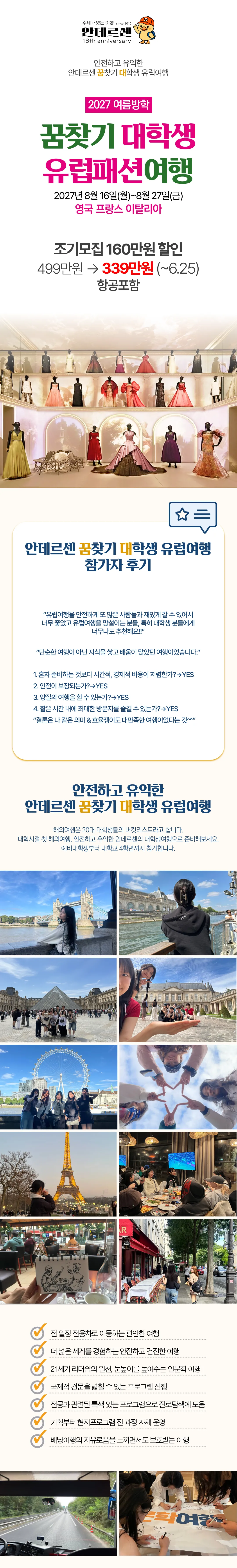 꿈찾기 대학생 유럽패션여행 1