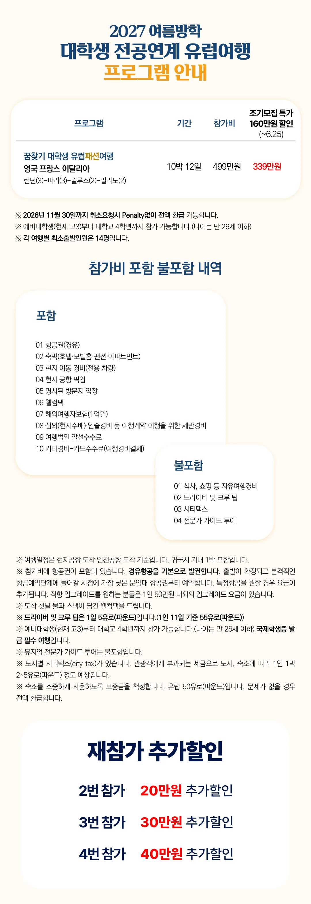 꿈찾기 대학생 유럽패션여행 2