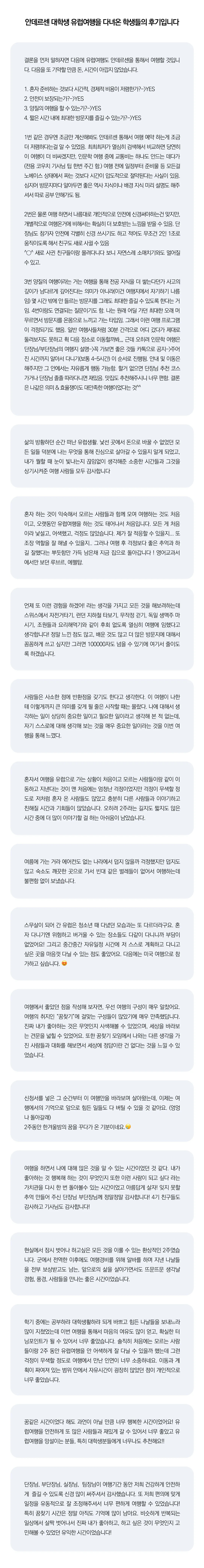 꿈찾기 대학생 유럽패션여행 7