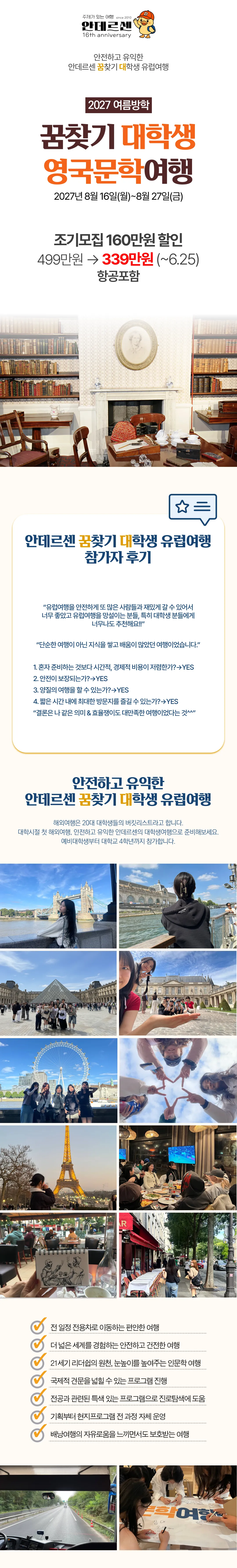 꿈찾기 대학생 영국문학여행 1