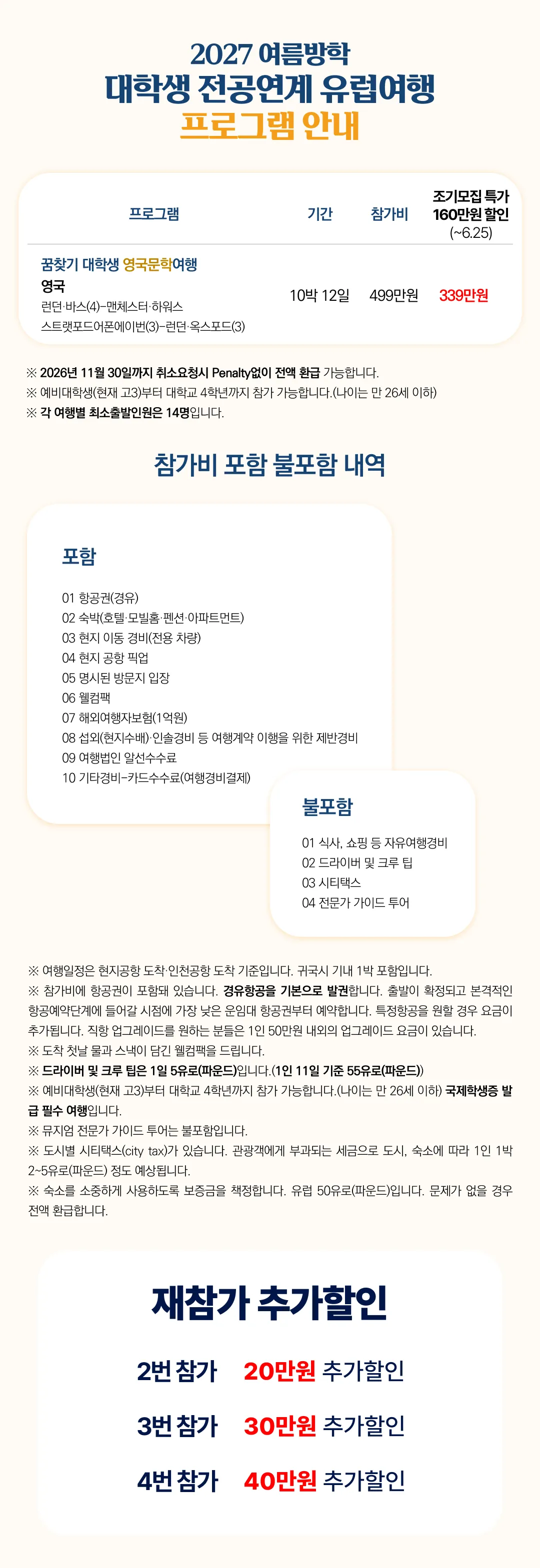 꿈찾기 대학생 영국문학여행 2