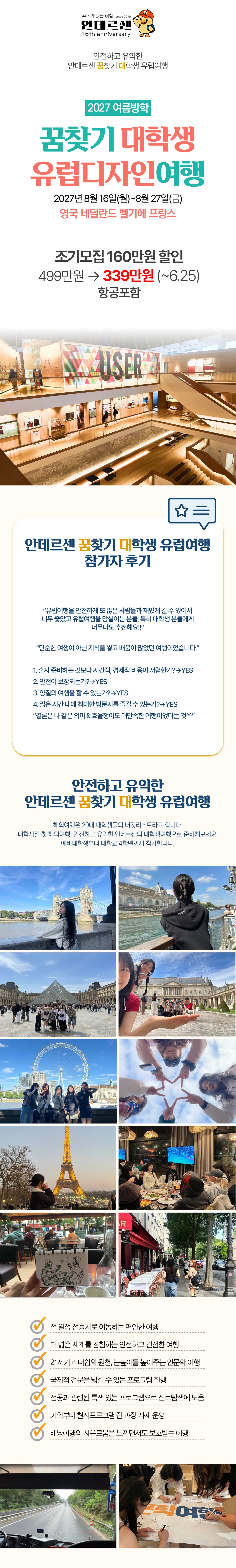 꿈찾기 대학생 유럽디자인여행 1