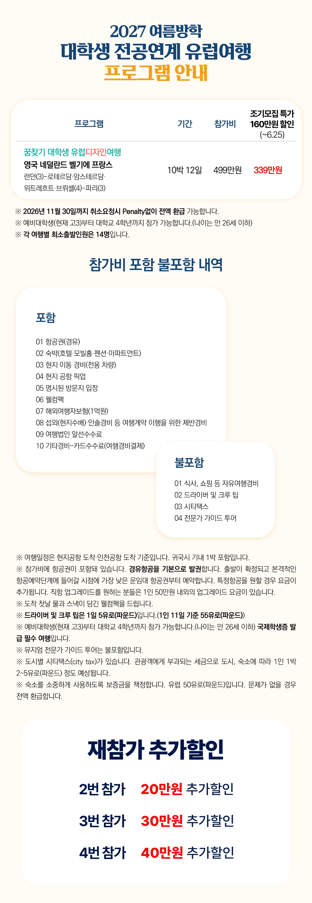 꿈찾기 대학생 유럽디자인여행 2
