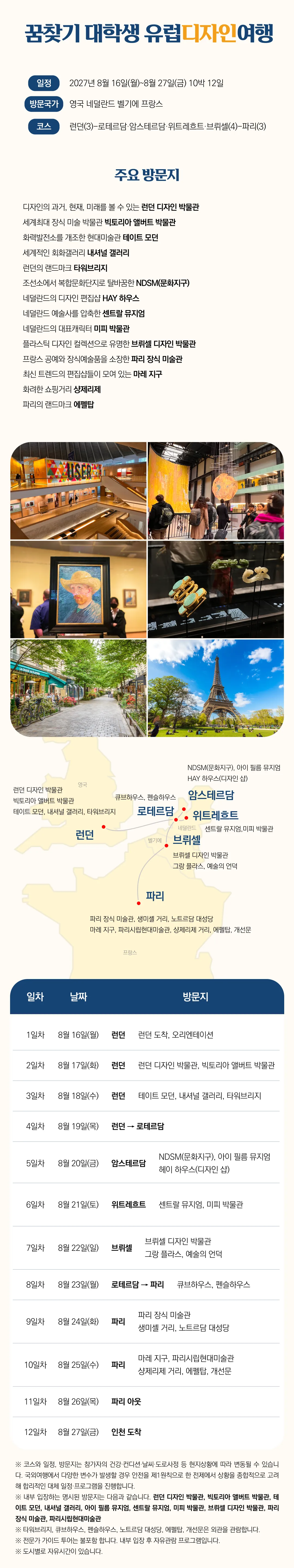 꿈찾기 대학생 유럽디자인여행 4