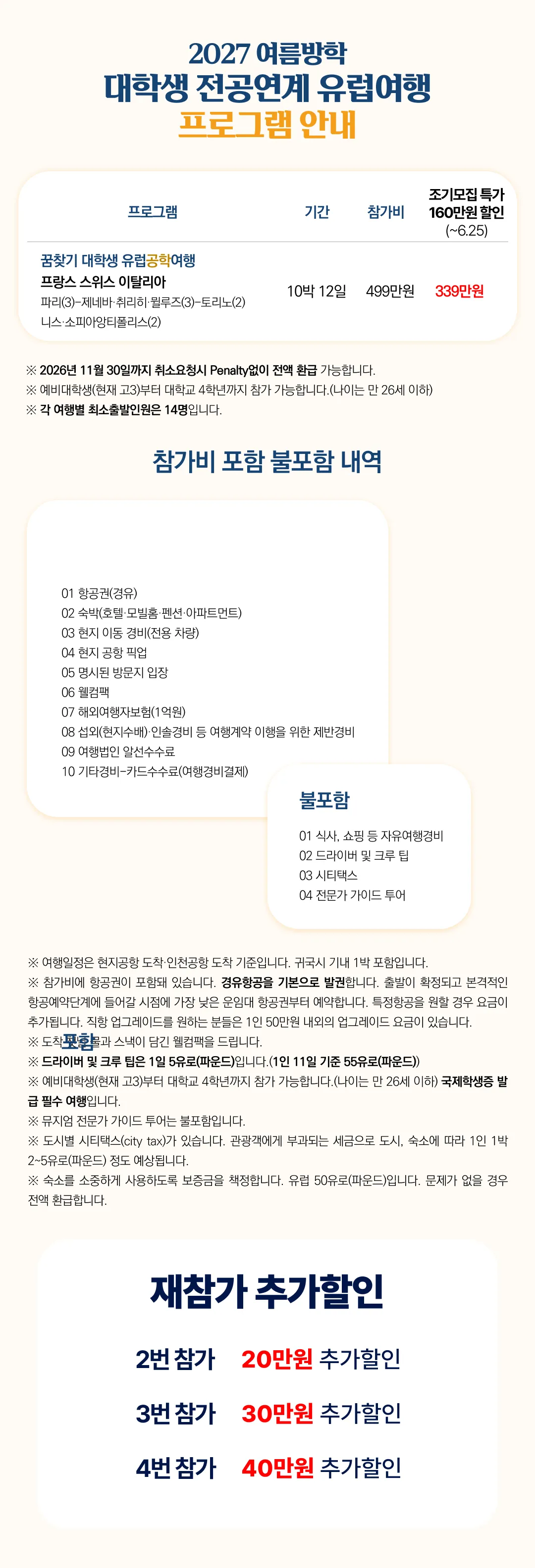 꿈찾기 대학생 유럽공학여행 2
