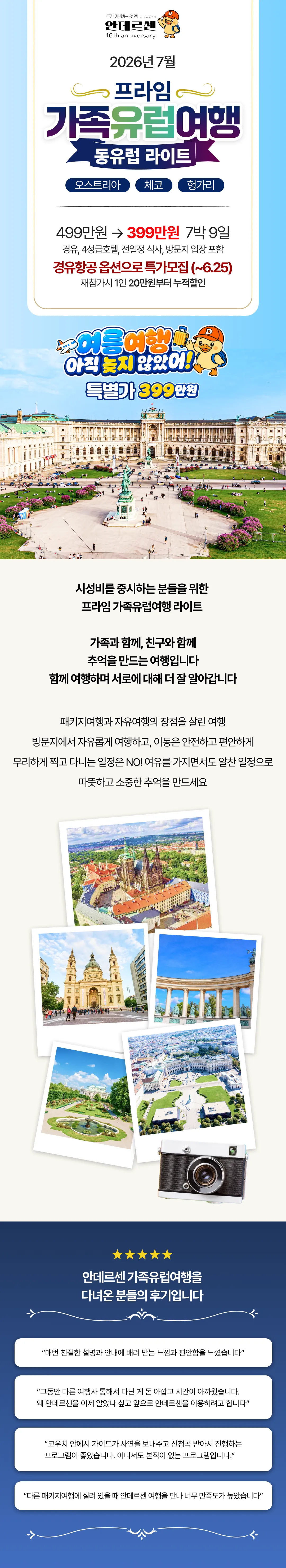 프라임 가족유럽 라이트 동유럽 1