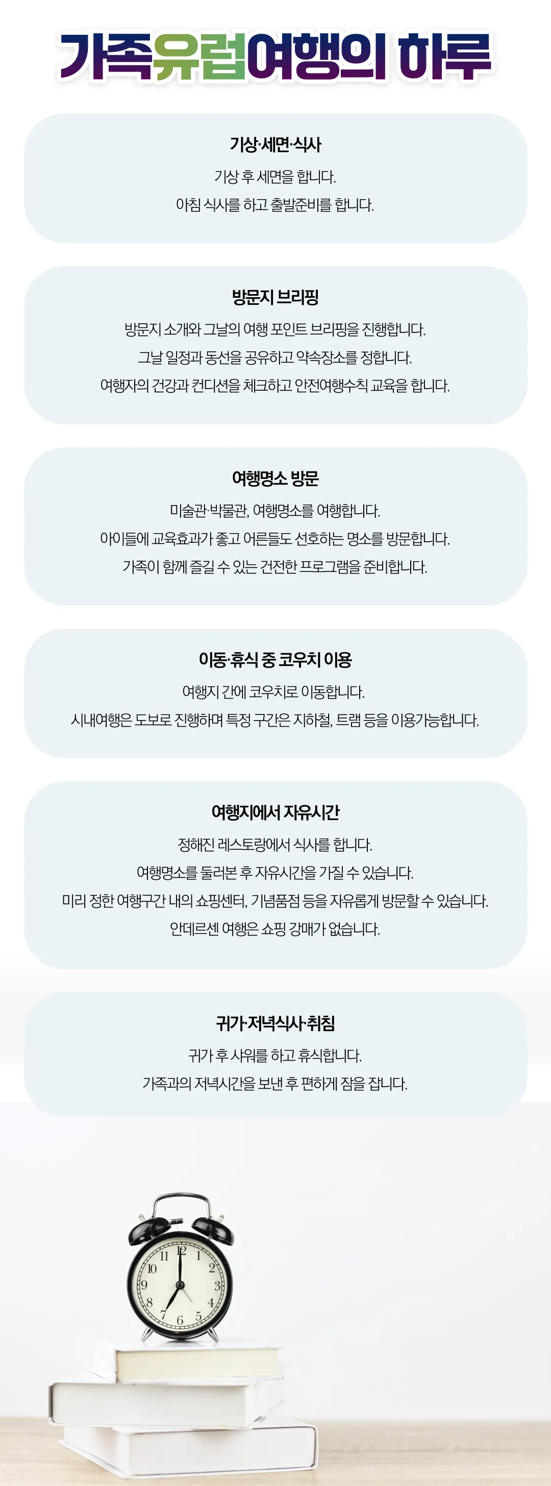 프라임 가족유럽 라이트 동유럽 4