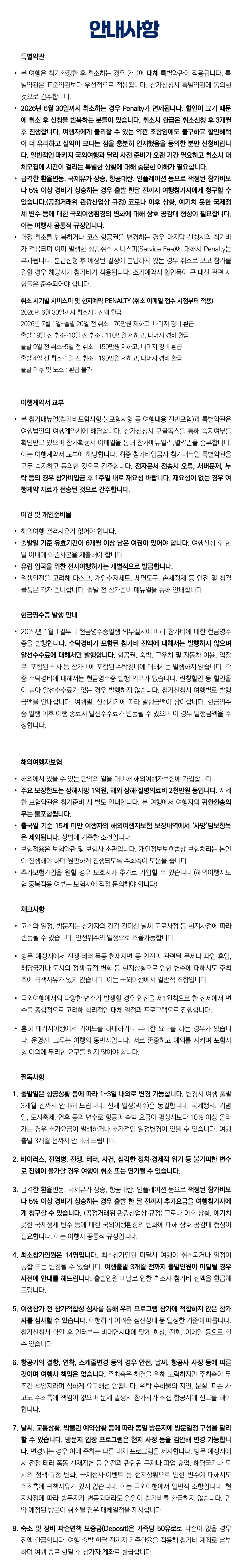 프라임 가족유럽 라이트 동유럽 6
