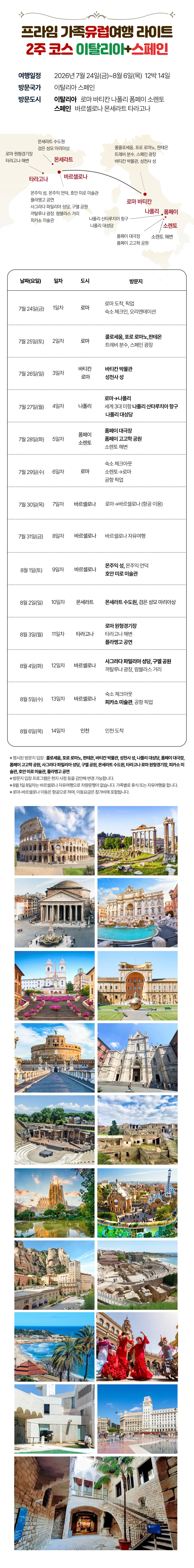 프라임 가족유럽 라이트 스페인 이탈리아 5