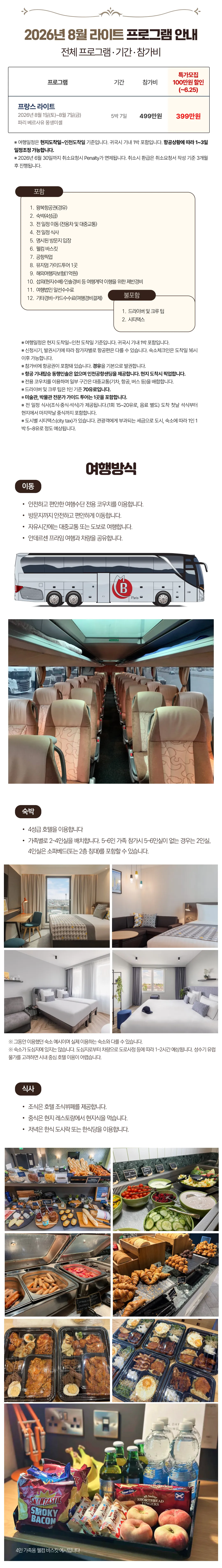 프라임 가족유럽 라이트 프랑스 2