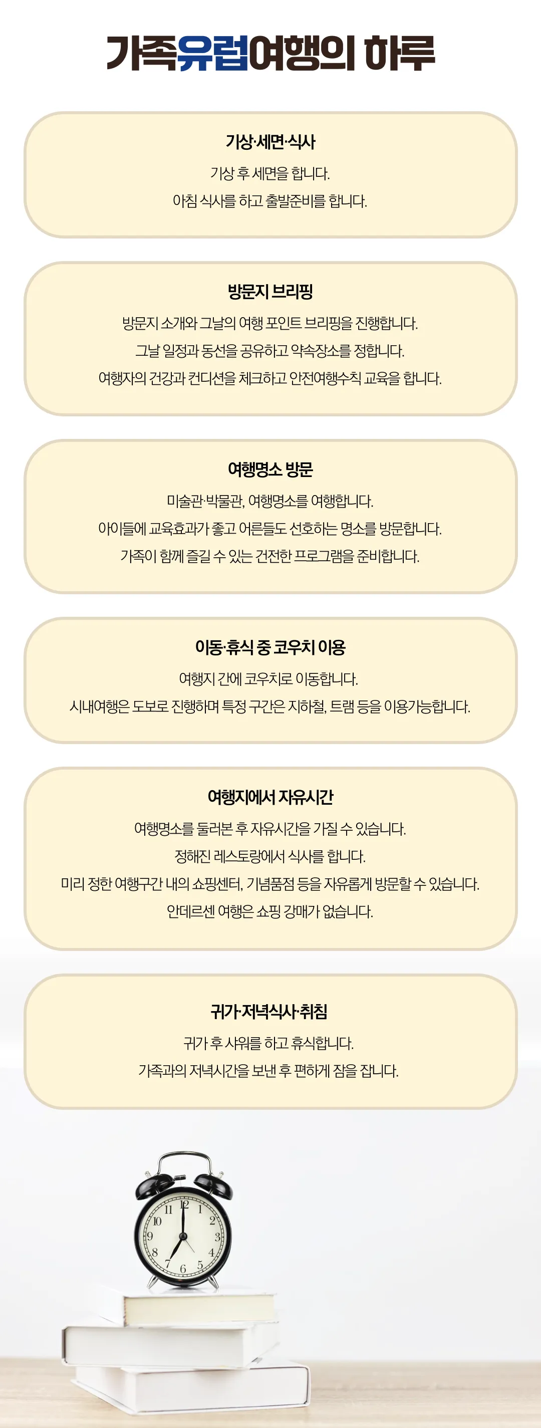 프라임 가족유럽 라이트 프랑스 4