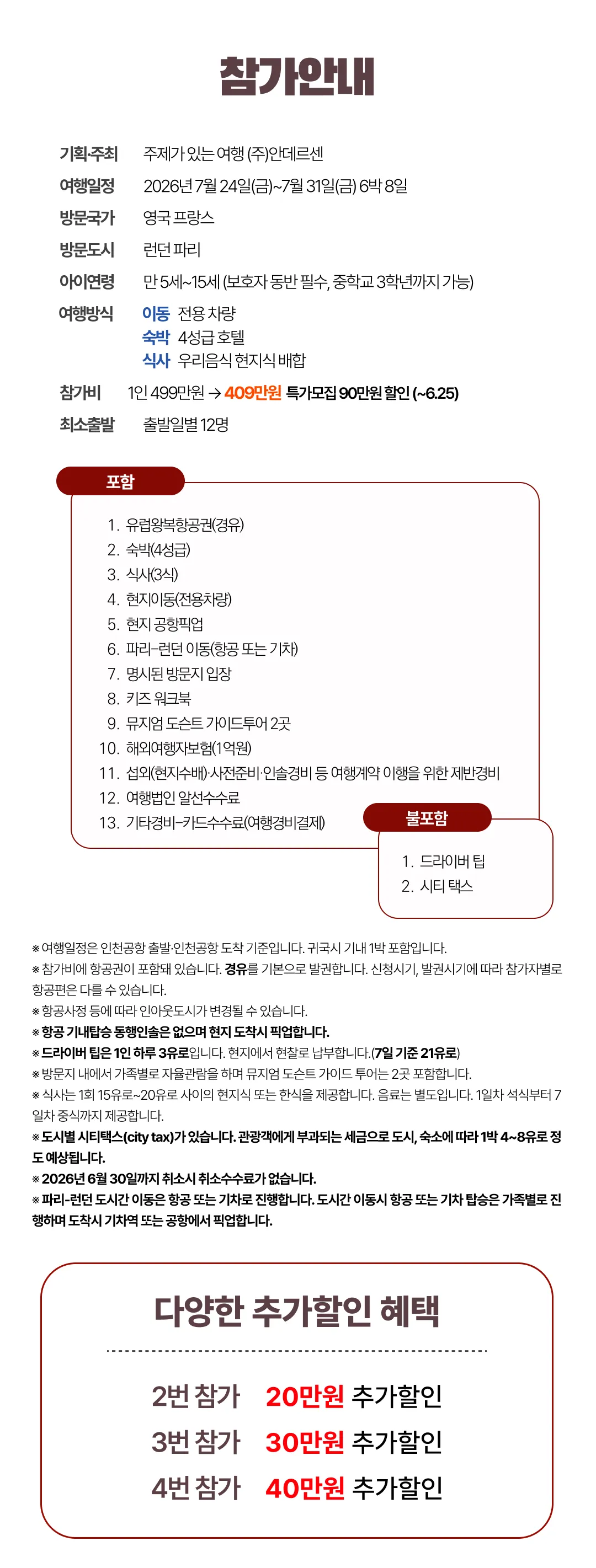 프라임 아이랑 키즈 런던&파리 라이트 2