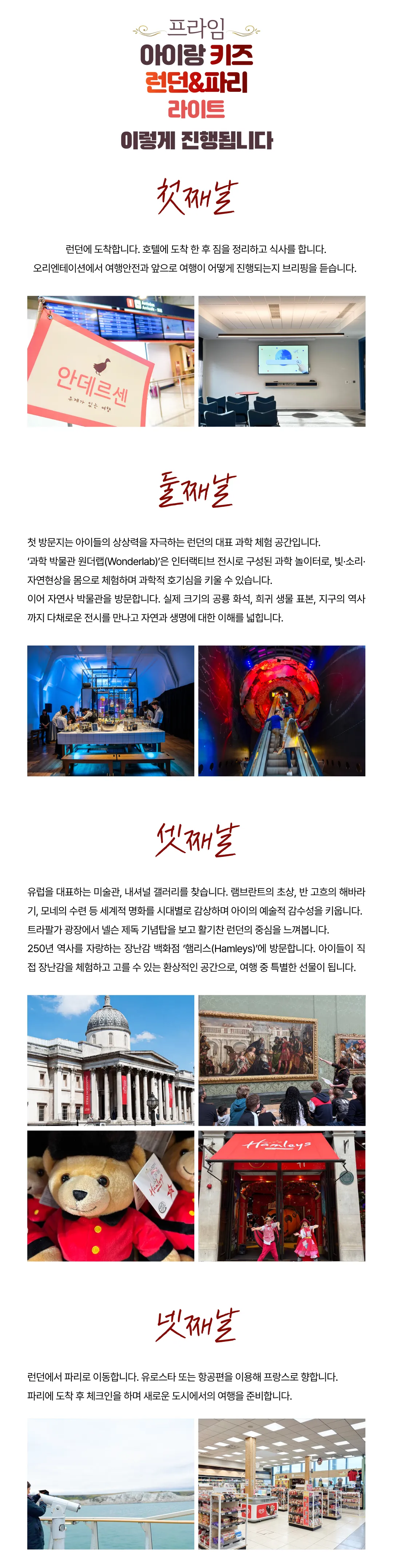 프라임 아이랑 키즈 런던&파리 라이트 4