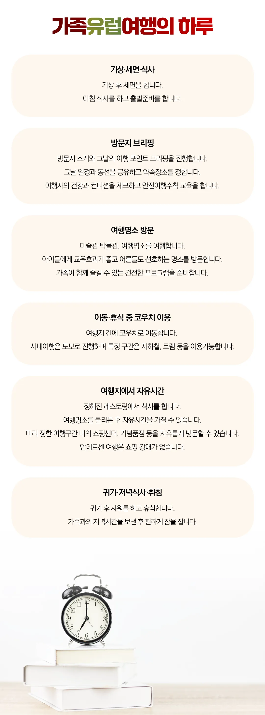 설연휴 프라임 가족유럽여행 라이트 10