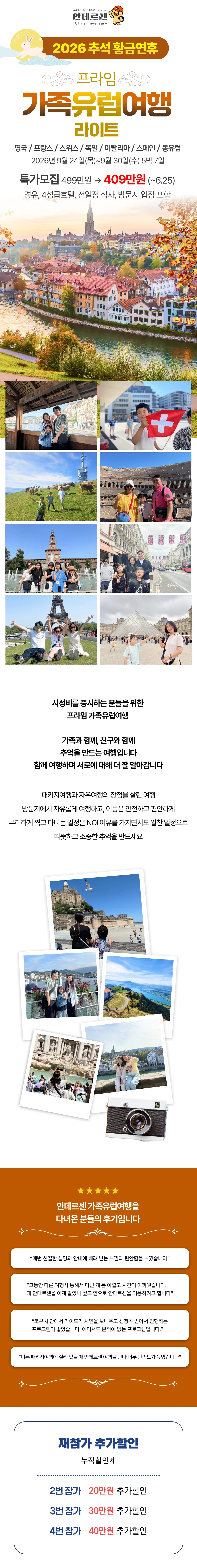 추석 프라임 가족유럽여행 라이트 1