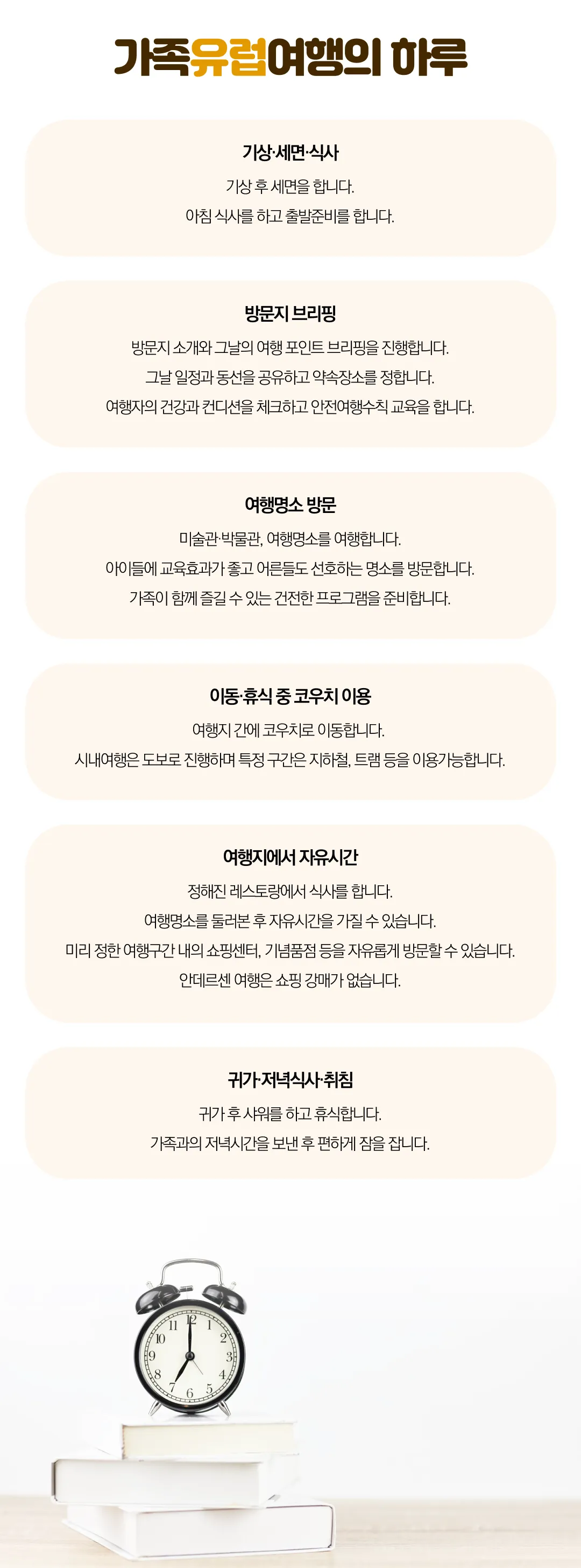 추석 프라임 가족유럽여행 라이트 10