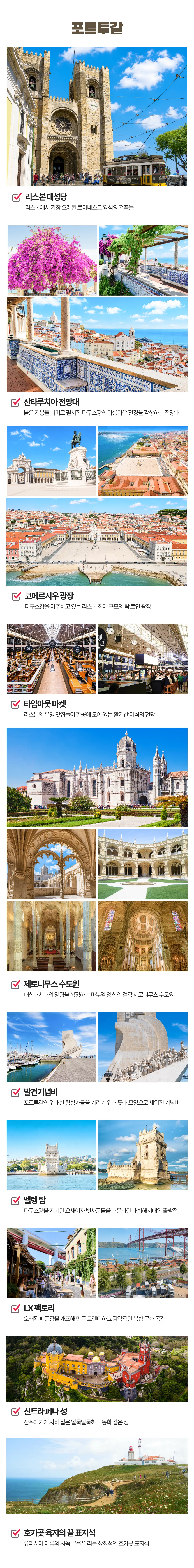 프라임 가족유럽 포르투갈&스페인 4
