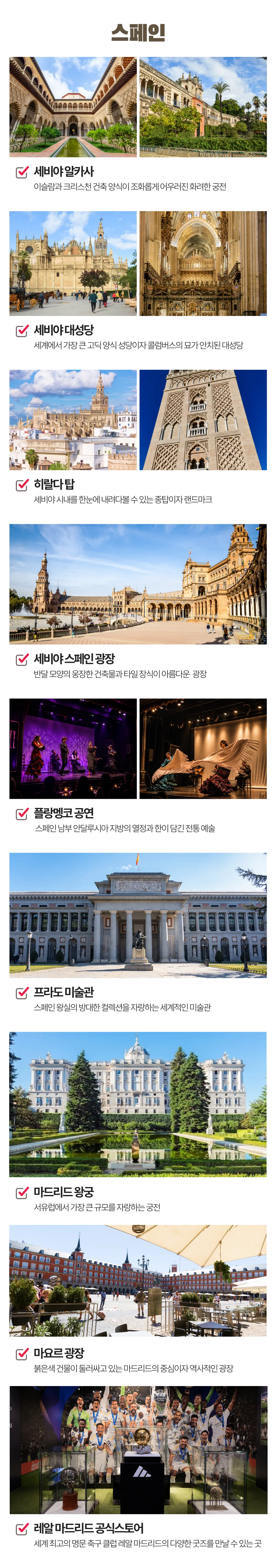 프라임 가족유럽 포르투갈&스페인 5
