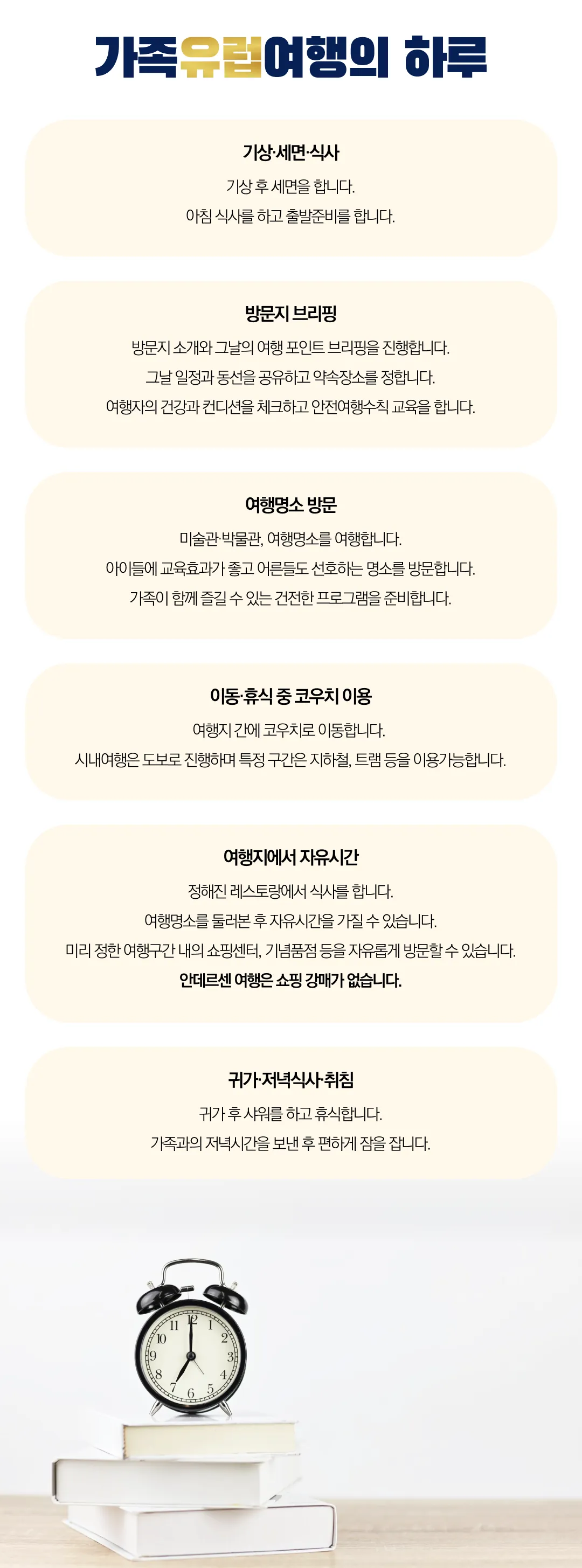 프라임 가족유럽 포르투갈&스페인 6