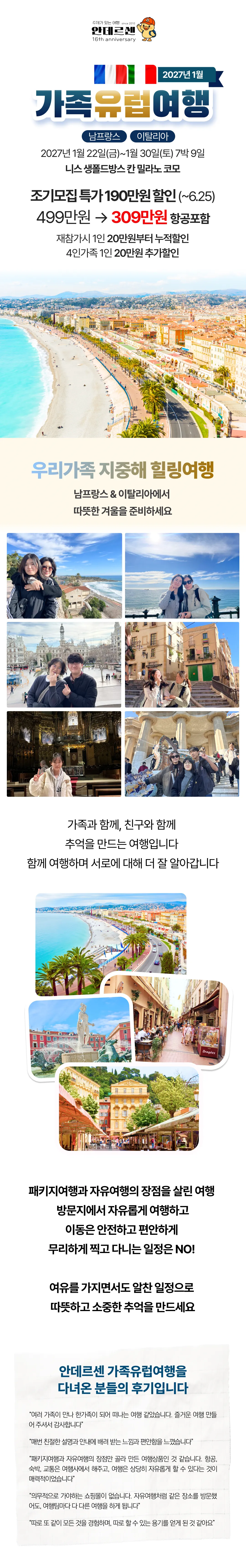 가족유럽 남프랑스&이탈리아 1