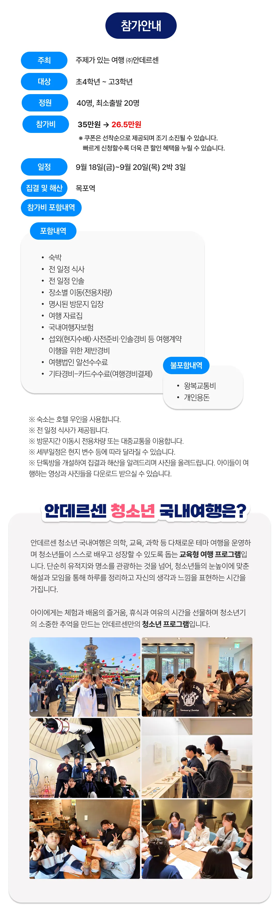 청소년 목포신안 아일랜드 트레킹 2